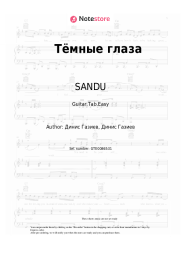 Sheet music, chords SANDU - Тёмные глаза
