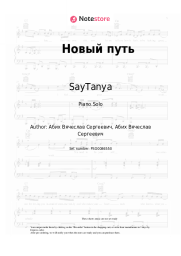 Sheet music, chords SayTanya - Новый путь