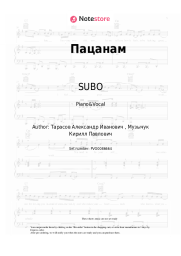 Sheet music, chords SUBO, T-Killah - Пацанам