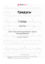 Sheet music, chords T-Killah - Градусы