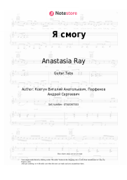 Sheet music, chords Anastasia Ray - Я смогу