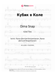 Sheet music, chords Dima Snap - Кубик в Коле