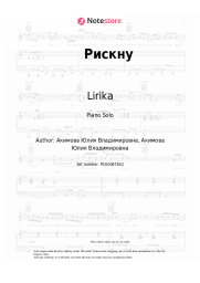 Sheet music, chords Lirika - Рискну