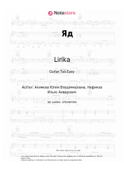 Sheet music, chords Lirika - Яд