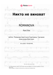 Sheet music, chords ROMANOVA, GRECHANIK - Никто не виноват
