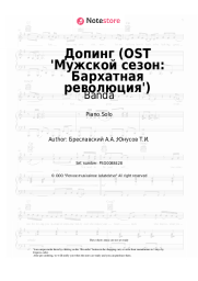 undefined Banda - Допинг (OST 'Мужской сезон: Бархатная революция')