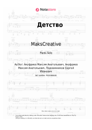 Sheet music, chords MaksCreative, SERPO - Детство