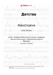 Sheet music, chords MaksCreative, SERPO - Детство