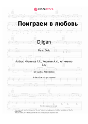Sheet music, chords Djigan - Поиграем в любовь