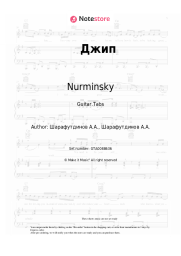 undefined Nurminsky - Джип