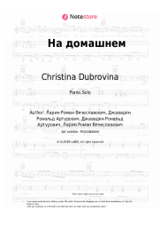 Sheet music, chords Christina Dubrovina - На домашнем