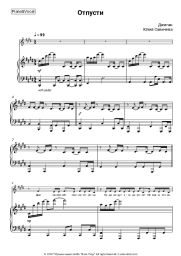 Sheet music, chords Djigan, Yulia Savicheva - Отпусти