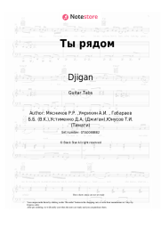 undefined Djigan, Jeanna Friske - Ты рядом