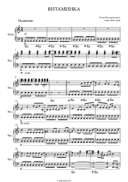 Sheet music, chords Tim Belorussian - Витаминка