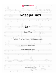 Sheet music, chords Doni - Базара нет