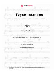 undefined Mot - Звуки пианино