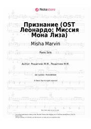 Sheet music, chords Misha Marvin - Признание (OST Леонардо: Миссия Мона Лиза)