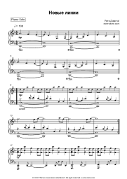 Sheet music, chords Rita Dakota - Новые линии