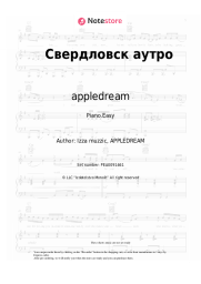 undefined appledream - Свердловск аутро