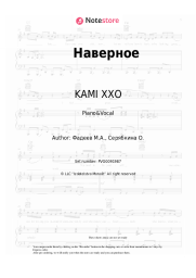 Sheet music, chords KAMI XXO - Наверное