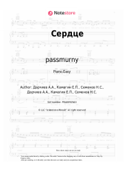 undefined passmurny - Сердце