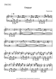 undefined passmurny - Сердце