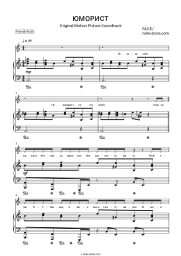 Sheet music, chords Face - Юморист (Original Motion Picture Soundtrack)