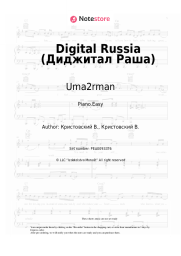Sheet music, chords Uma2rman - Digital Russia (Диджитал Раша)