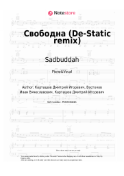 Sheet music, chords Sadbuddah - Свободна (De-Static remix)