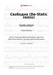 Sheet music, chords Sadbuddah - Свободна (De-Static remix)