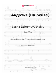 Sheet music, chords Sasha Dzhemuyushchiy - Авдотья (На рейве)
