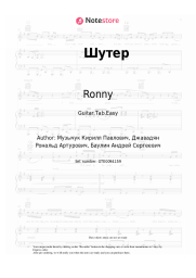 Sheet music, chords Ronny, Daar - Шутер