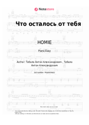 Sheet music, chords HOMIE - Что осталось от тебя