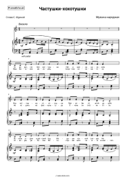 undefined Folk song - Частушки-хохотушки