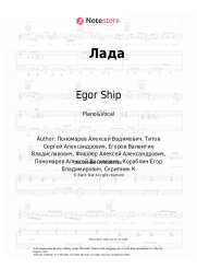 Sheet music, chords Egor Ship, Kirill Skripnik - Лада