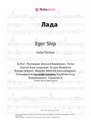 Sheet music, chords Egor Ship, Kirill Skripnik - Лада