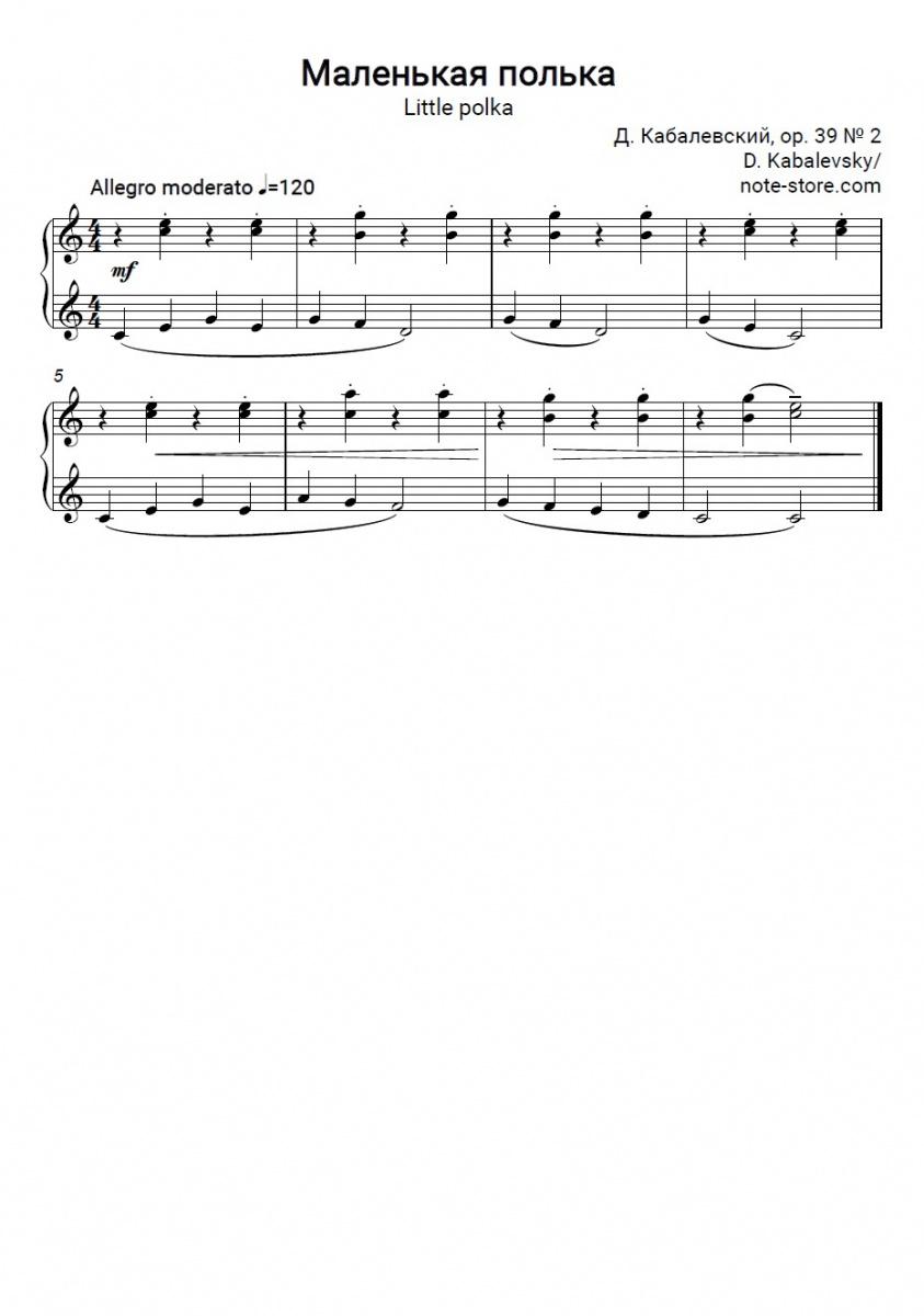 Маленькая полька - Dmitry Kabalevsky Piano Sheet Music - Piano.Solo