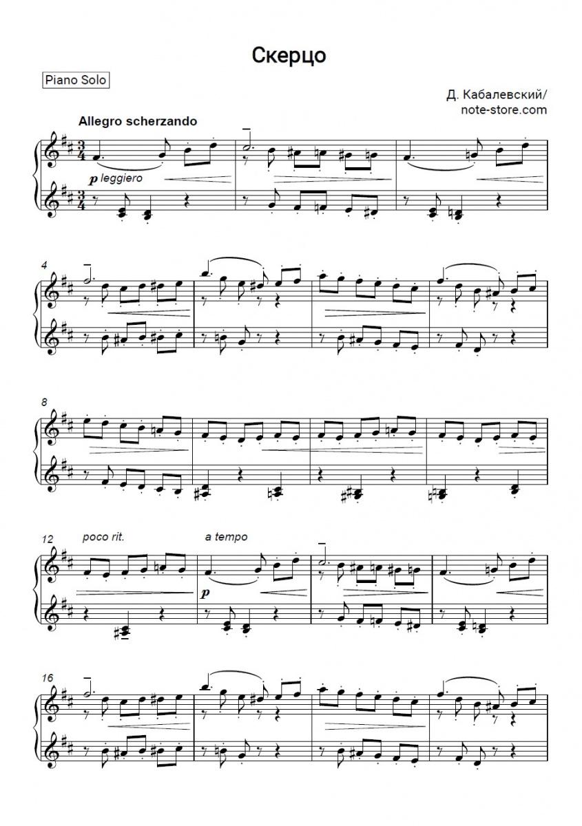 Скерцо - Dmitry Kabalevsky Piano Sheet Music - Piano.Solo