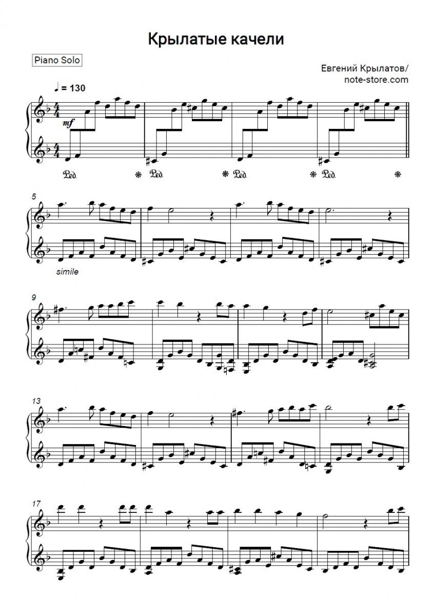 Крылатые качели - Yevgeny Krylatov Piano Sheet Music - Piano.Solo