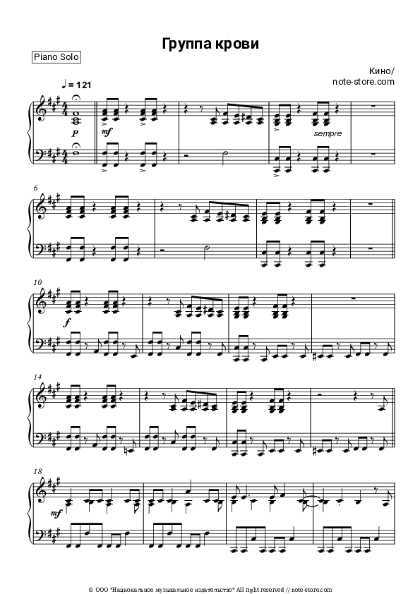 Группа крови - Kino (Viktor Tsoy), Viktor Tsoi Piano Sheet Music - Piano.Solo