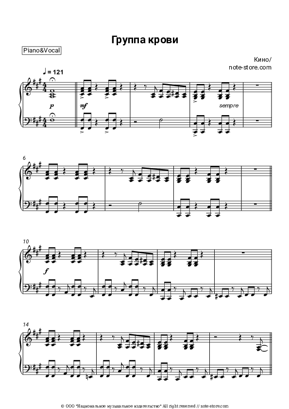 Группа крови - Kino (Viktor Tsoy), Viktor Tsoi Piano Sheet Music with the Voice part - Piano&Vocal