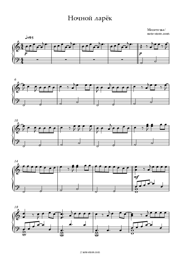 Ночной ларёк - Monetochka Piano Sheet Music Easy - Piano.Easy
