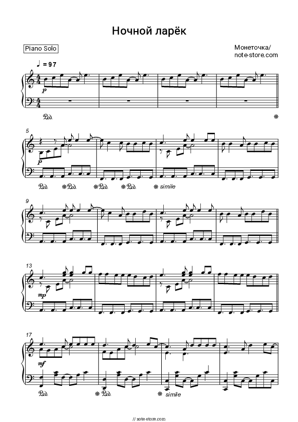 Ночной ларёк - Monetochka Piano Sheet Music - Piano.Solo