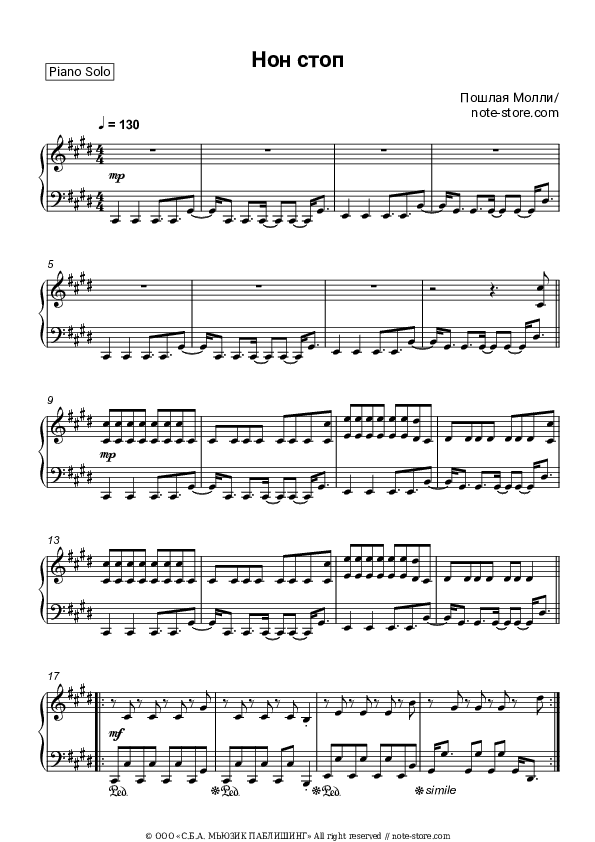 Нон стоп - Vulgar Molly Piano Sheet Music - Piano.Solo