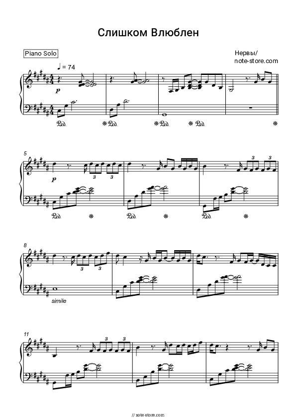 Слишком Влюблен - Nerves Piano Sheet Music - Piano.Solo