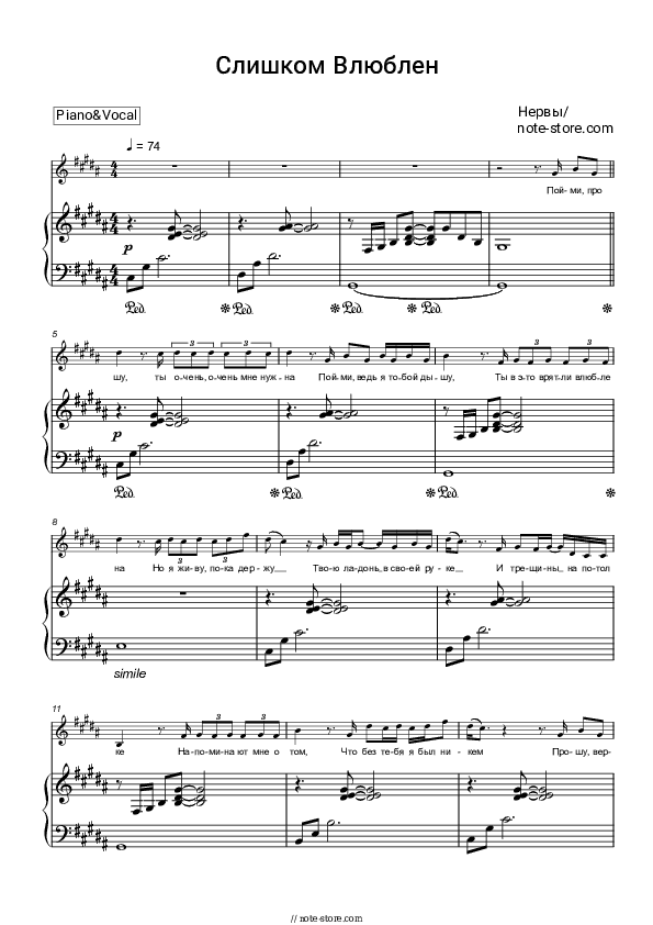 Слишком Влюблен - Nerves Piano Sheet Music with the Voice part - Piano&Vocal