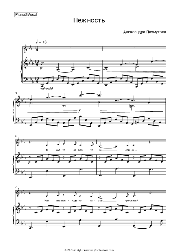 Нежность - Aleksandra Pakhmutova Piano Sheet Music with the Voice part - Piano&Vocal