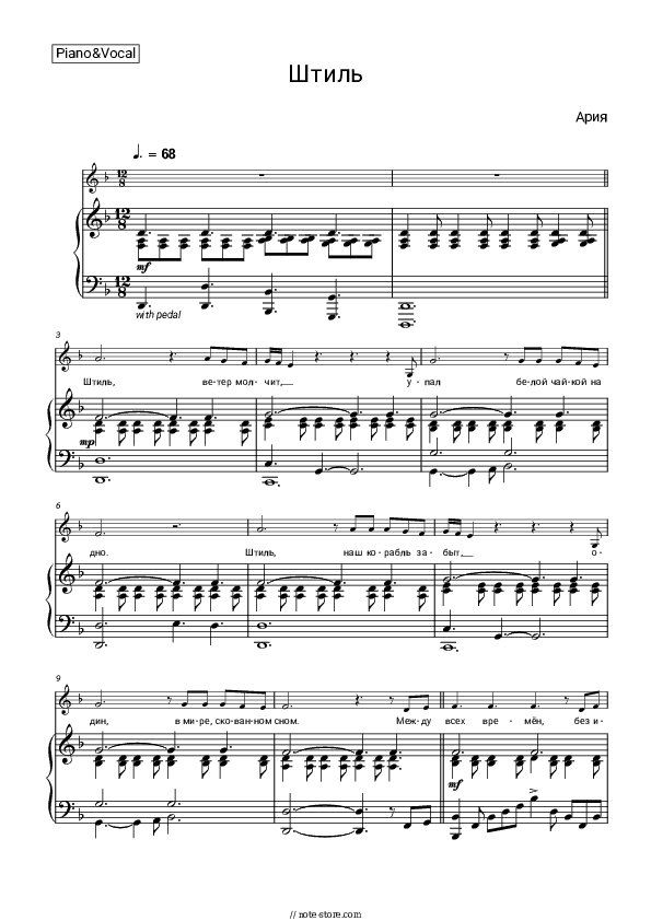 Штиль - Aria Piano Sheet Music with the Voice part - Piano&Vocal