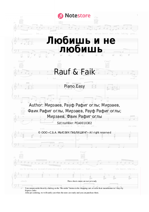 Любишь и не любишь - Rauf & Faik Piano Sheet Music Easy - Piano.Easy