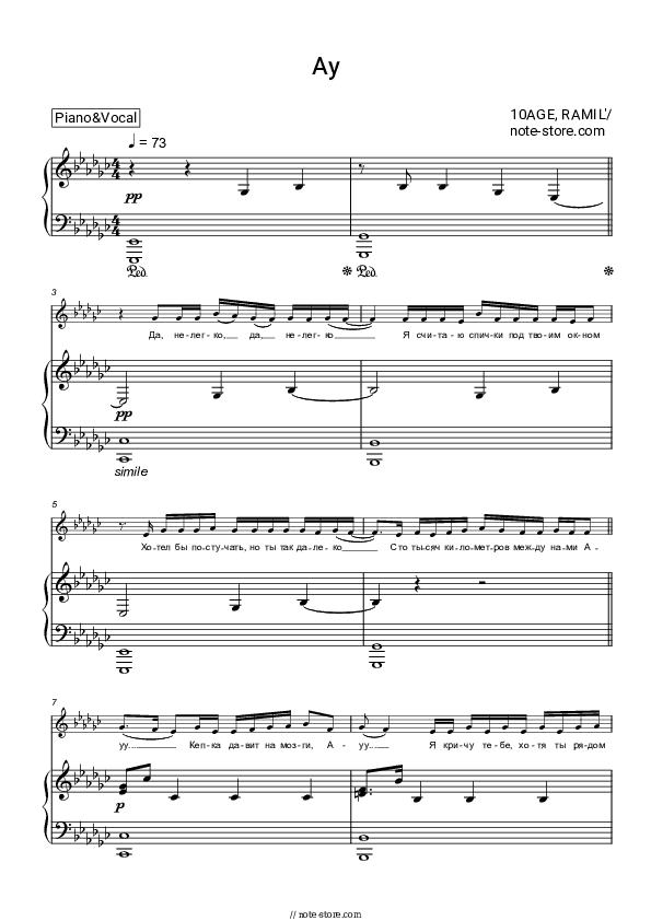 Ау - 10AGE, Ramil' Piano Sheet Music with the Voice part - Piano&Vocal